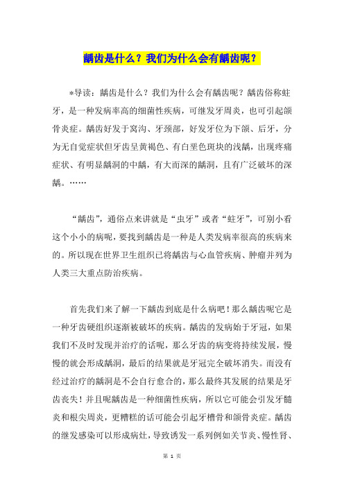 龋齿是什么？我们为什么会有龋齿呢？