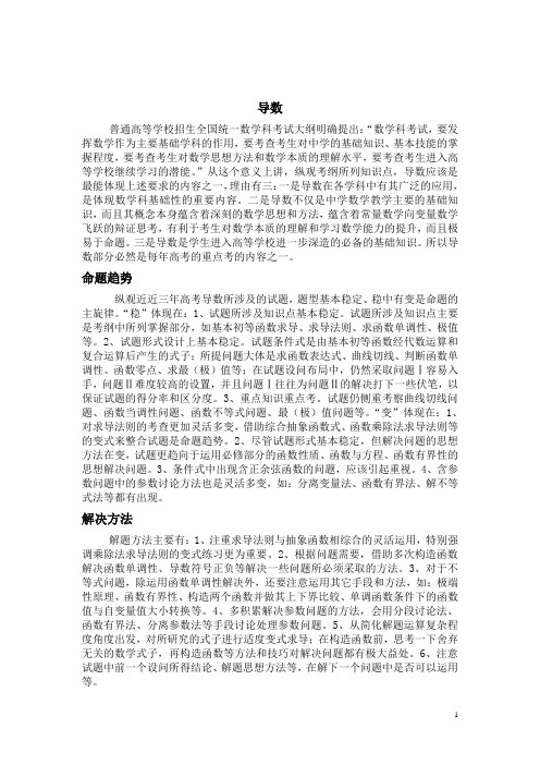 2016年全国数学理科卷压轴试题分析汇总