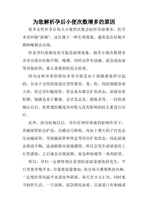 为您解析孕后小便次数增多的原因