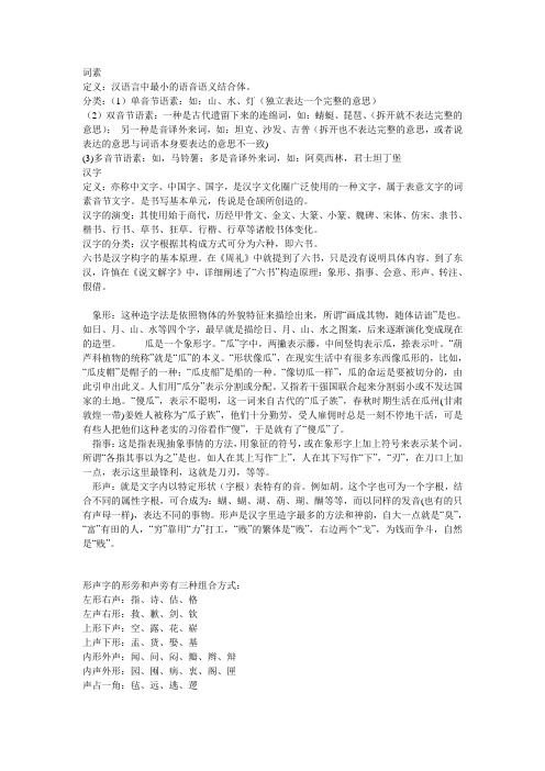 汉语语法汇总