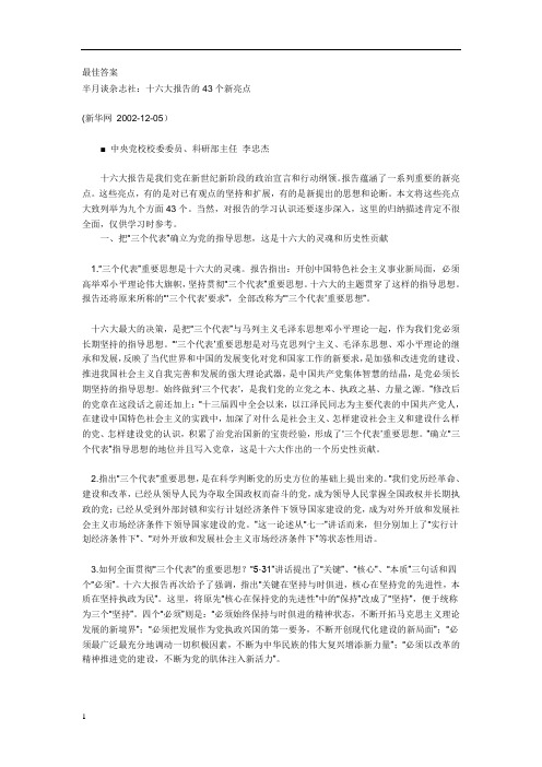 十六大精神