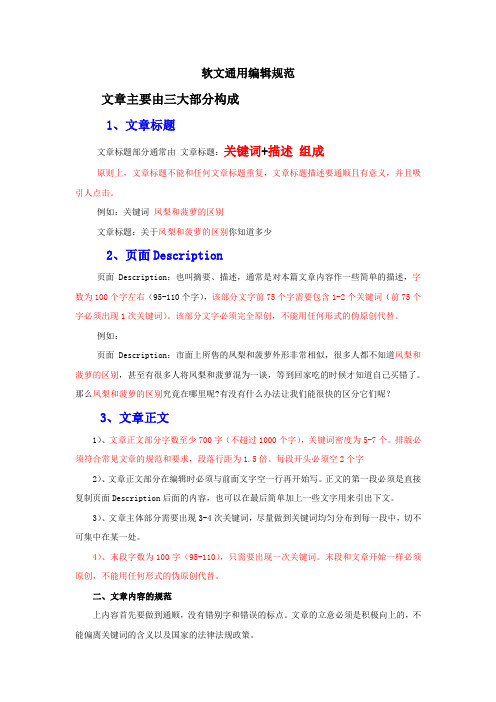 软文写作规范
