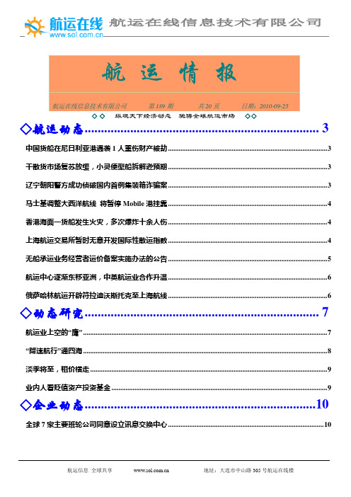 航运在线-《航运情报》-第189期-10.09.25