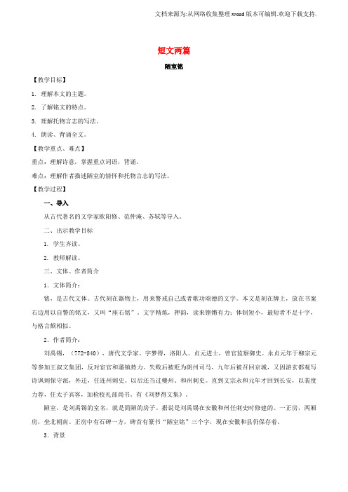 八年级语文上册第5单元22短文两篇教案新版新人教版1