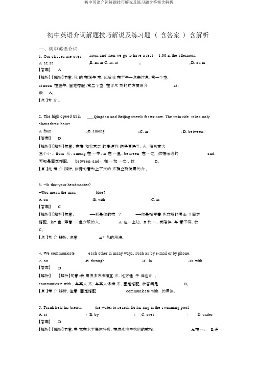 初中英语介词解题技巧讲解及练习题含答案含解析