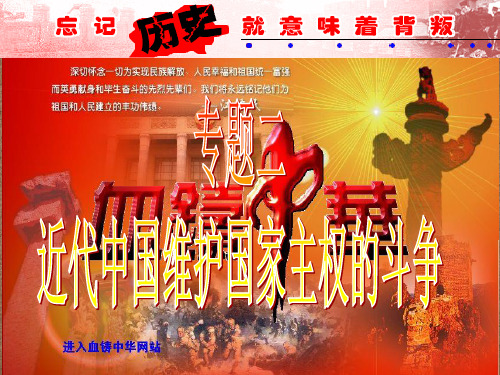 列强入侵与民族危机PPT课件35 人民版