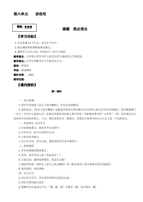 2017北师大版小学二语下册第六单元教学设计