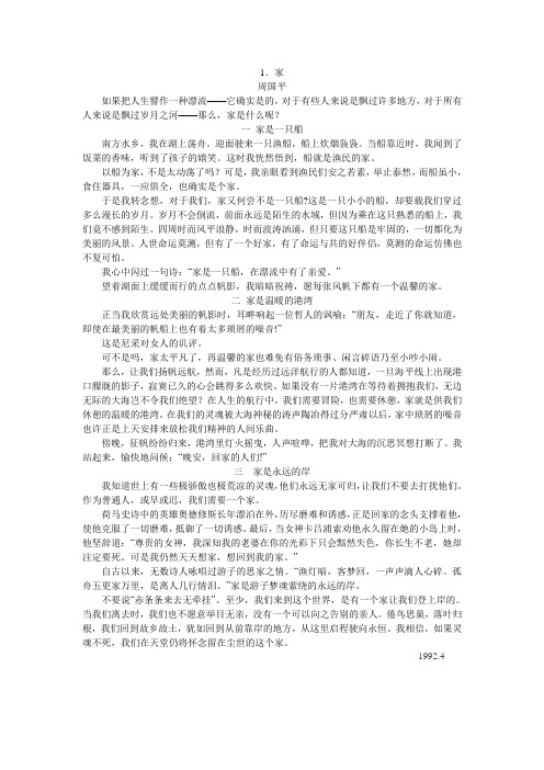 语文版九年级下册一单元课文