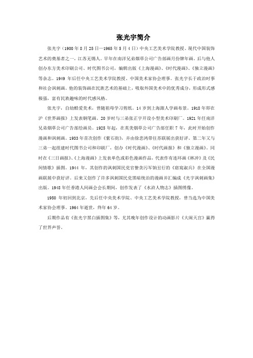张光宇简介