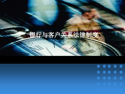 银行法的课件