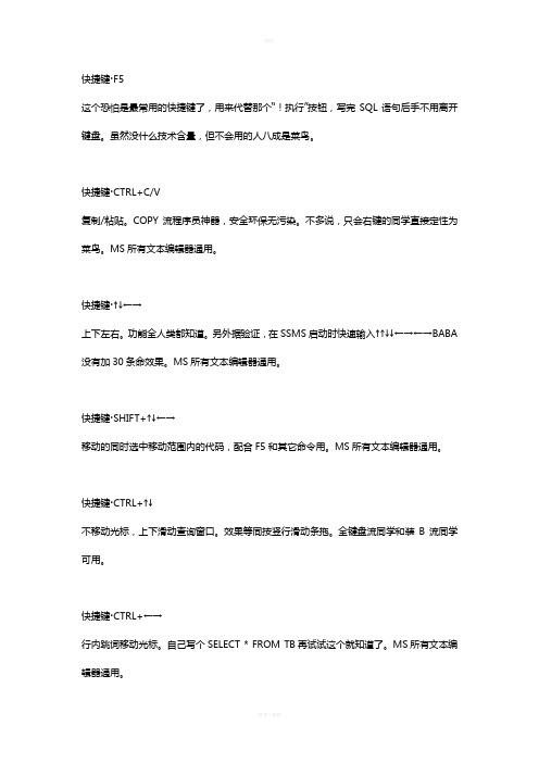 SQL数据库快捷键大全