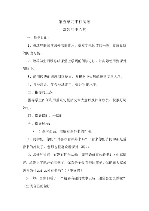 人教版小学语文四年级上册《语文园地五 我的发现——日积月累》优质课教学设计_5