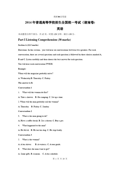 2014年高考真题——英语(湖南卷)解析版 Word版含解析