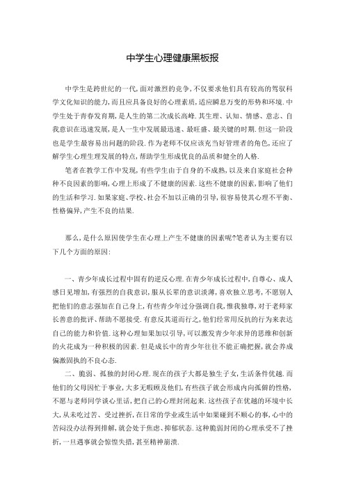 中学生心理健康黑板报