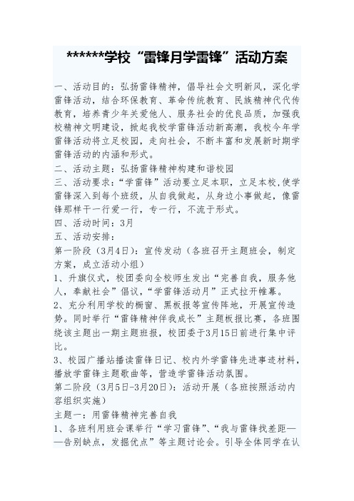 2019学雷锋活动方案