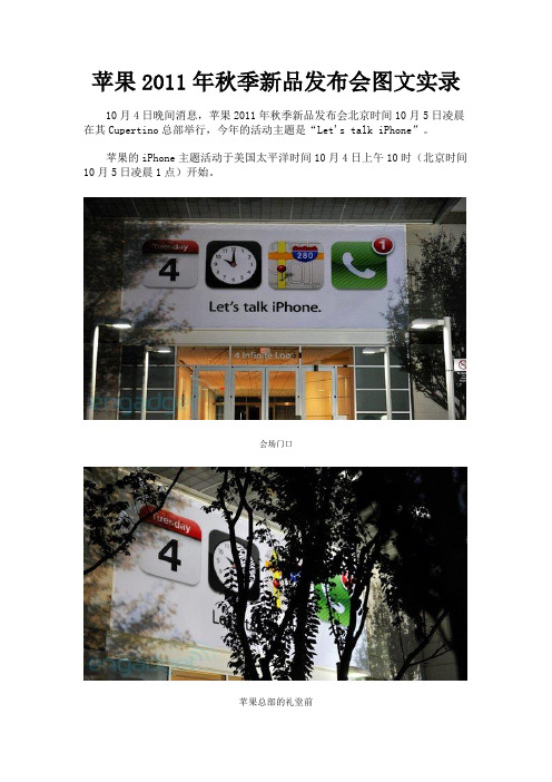 苹果2011年秋季新品发布会图文实录