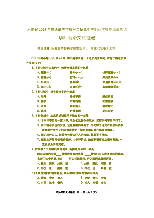 幼师类语文试题卷