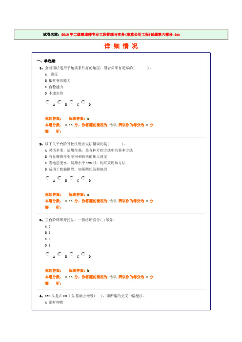 2010年二级建造师专业工程管理与实务(市政公用工程)试题第六部分