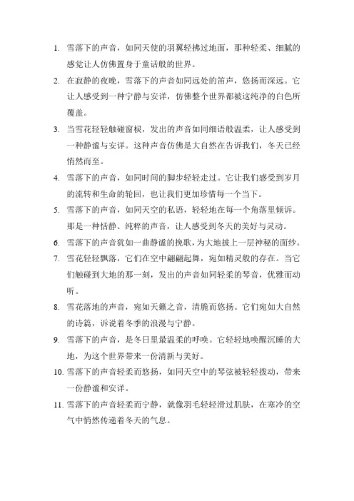 雪落下的声音唯美句子