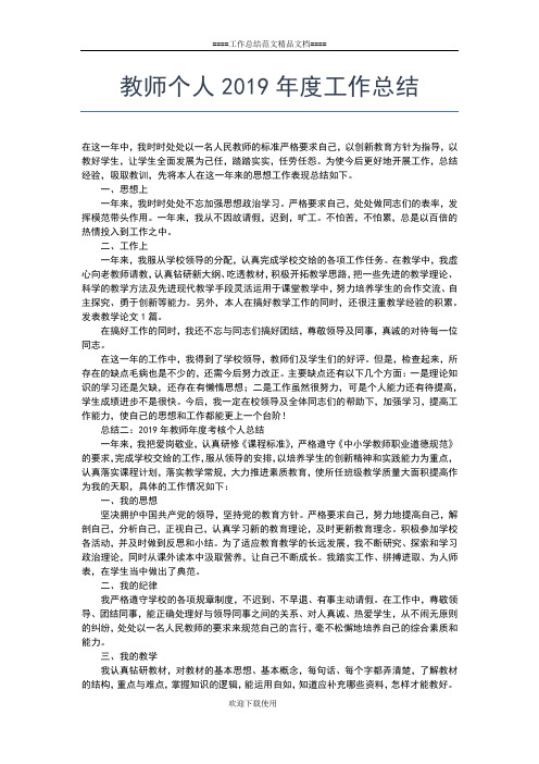 2019年最新办公室文书上半年个人总结工作总结文档【五篇】