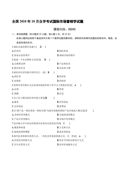 全国2010年10月自学考试国际市场营销学试题,答案