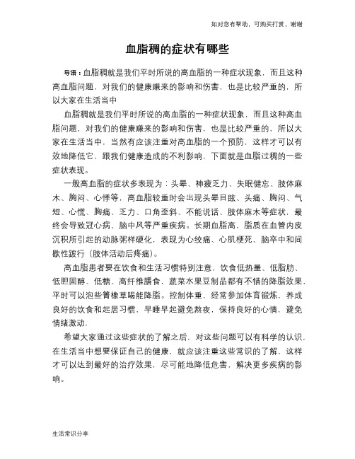 血脂稠的症状有哪些