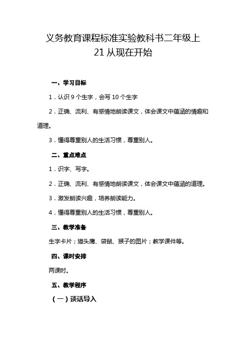 21从现在开始详细教案
