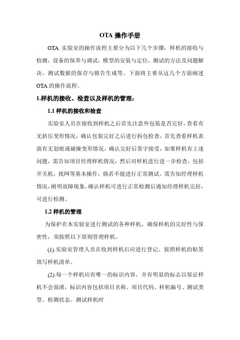 OTA操作手册