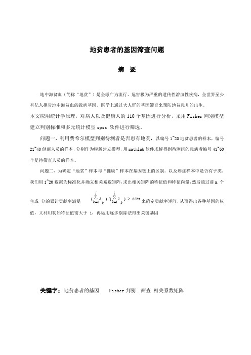数模-化验结果判别及matlab程序