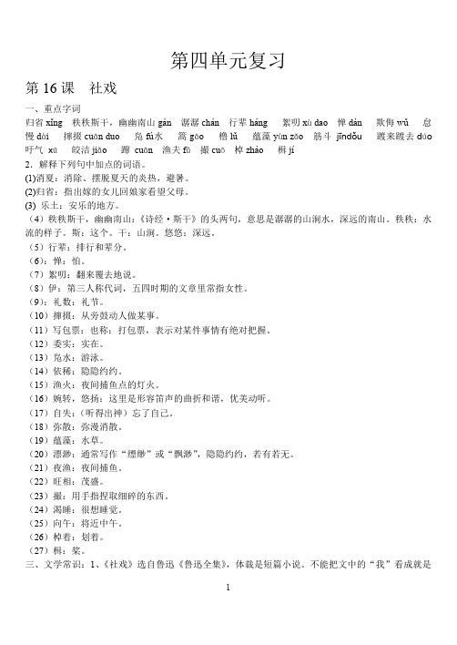 语文七下第四单元复习提纲