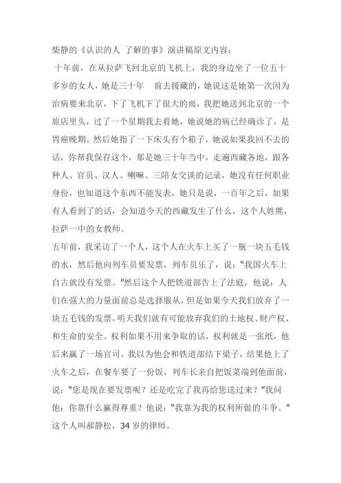 认识的人 了解的事