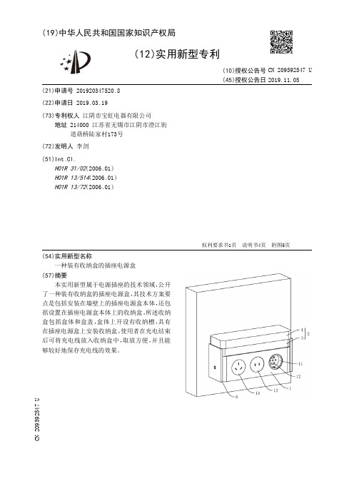【CN209592547U】一种装有收纳盒的插座电源盒【专利】