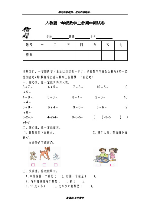 巩固测试题2018-2019学年最新人教版小学一年级数学上册期中试卷2