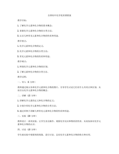 全国初中化学优质课教案