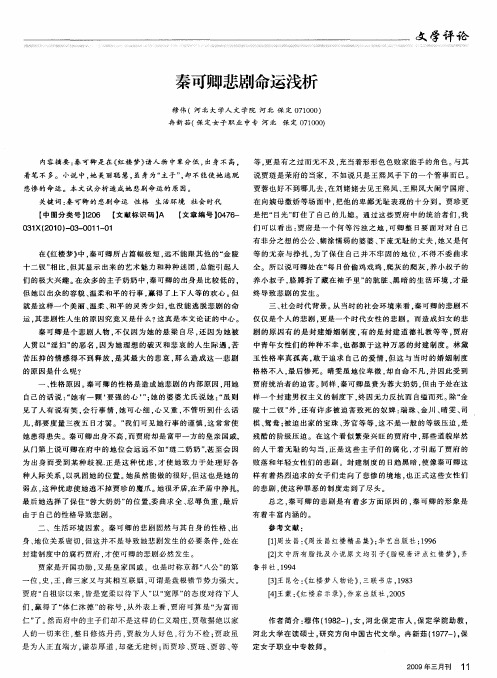 秦可卿悲剧命运浅析