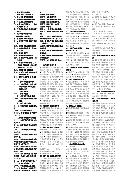 二级心理咨询师重点归纳