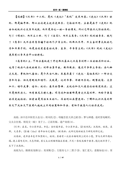 汉书·纪·高帝纪