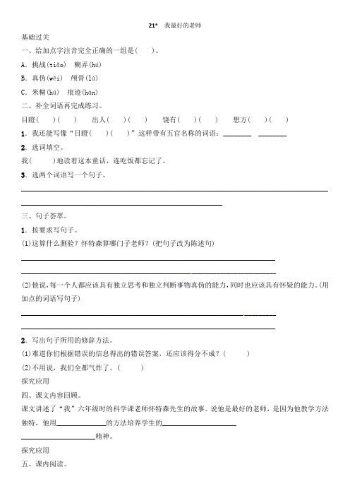 六年级下册语文一课一练-21.我最好的老师｜人教新课标