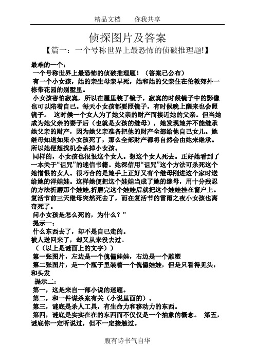 侦探图片及答案