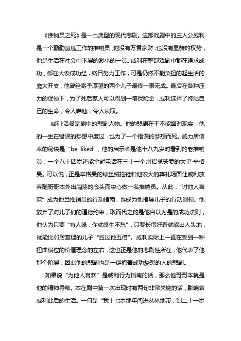推销员之死