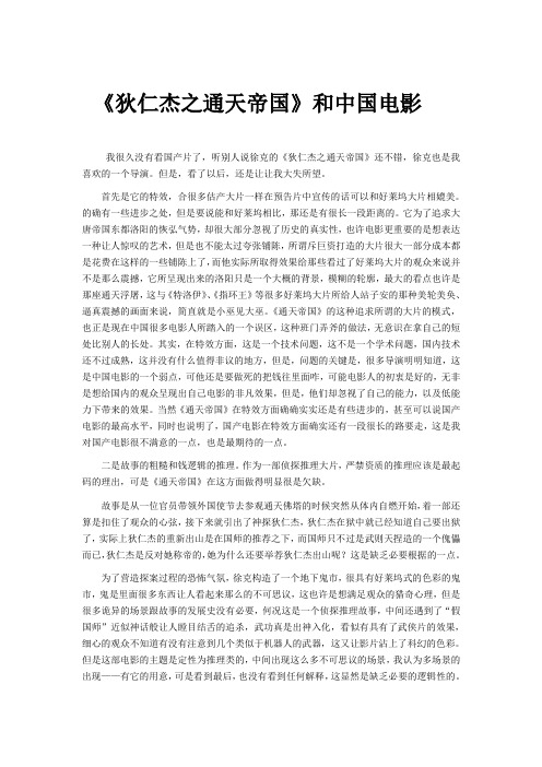 狄仁杰之通天帝国