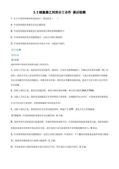 3.2 细胞器之间的分工合作 练习-2020-2021学年上学期高一生物(新教材人教版必修1)