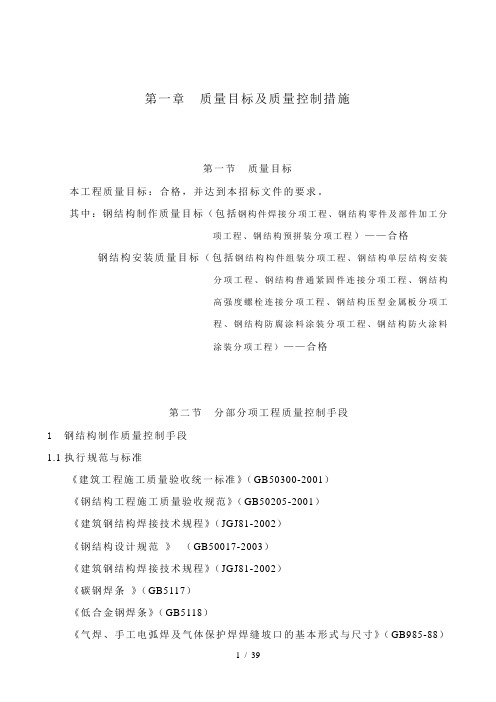 钢结构工程施工组织设计方案