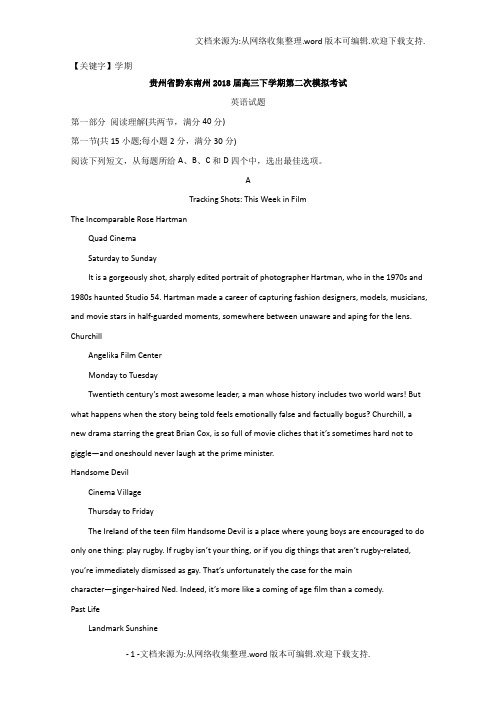 【学期】贵州省黔东南州2018届高三下学期第二次模拟考试英语试题含Word版含解析