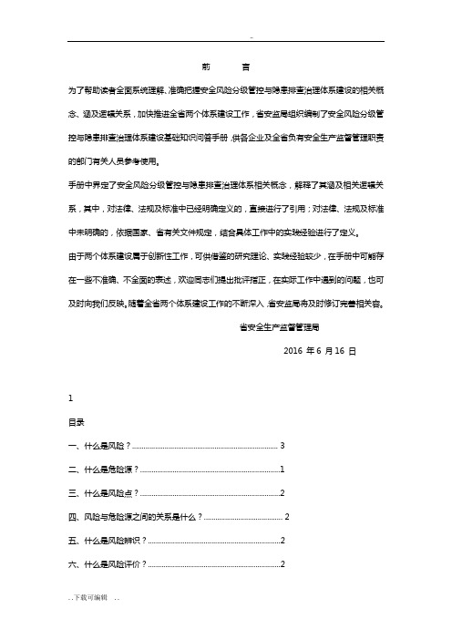 双体系建设基础知识问答手册簿