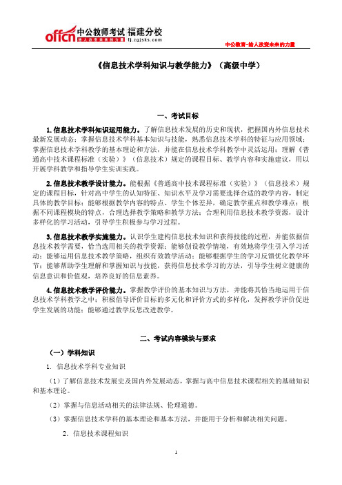 教师资格高中信息技术考试大纲