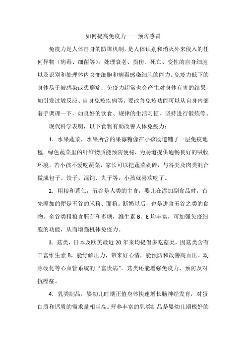 如何提高免疫力——预防感冒