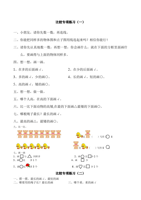幼儿园思维训练比较专项练习