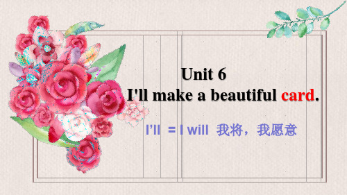 五年级英语下册课件-Unit 6 I'll make a beautiful card（186）-湘少版