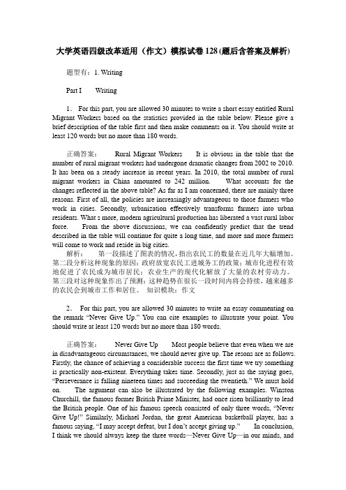 大学英语四级改革适用(作文)模拟试卷128(题后含答案及解析)
